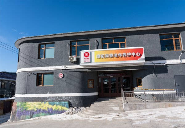 构北京双井恭和苑专业设施临终关怀服务体系剖析优选机构尊龙凯时app网站2026最新北京认知症专业照护机(图25) 构北京双井恭和苑专业设施临终关怀服务体系剖析优选机构尊龙凯时app网站2026最新北京认知症专业照护机(图25)