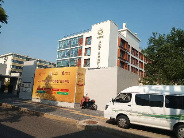 构北京双井恭和苑专业设施临终关怀服务体系剖析优选机构尊龙凯时app网站2026最新北京认知症专业照护机(图37) 构北京双井恭和苑专业设施临终关怀服务体系剖析优选机构尊龙凯时app网站2026最新北京认知症专业照护机(图37)