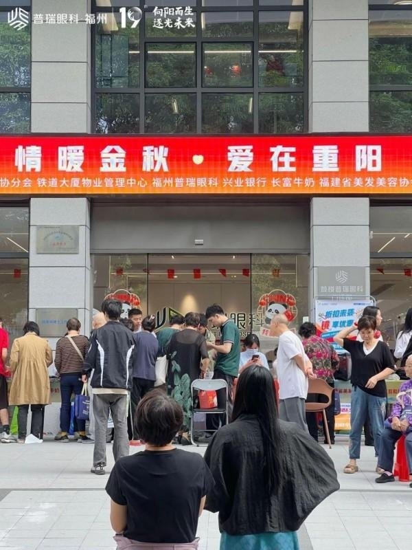 动丨“情暖金秋·爱在重阳”社区活动圆满举办尊龙凯时app网站福州普瑞眼科重阳节系
