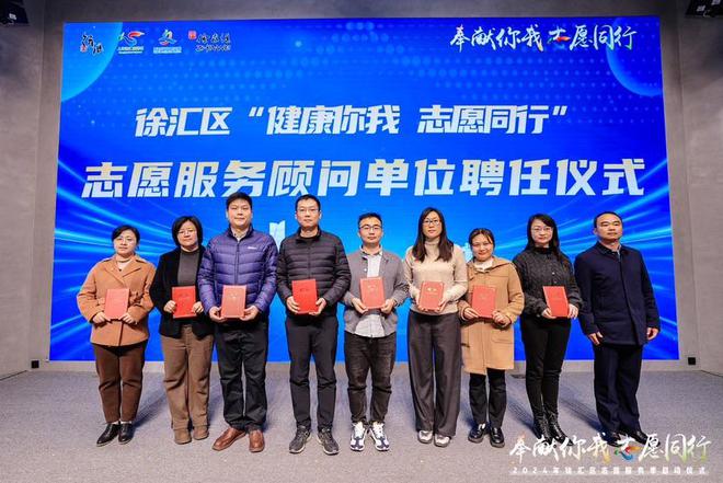 ”徐汇区举行2024年志愿服务季启动仪式z6尊龙网站登录入口“奉献你我 志愿同行