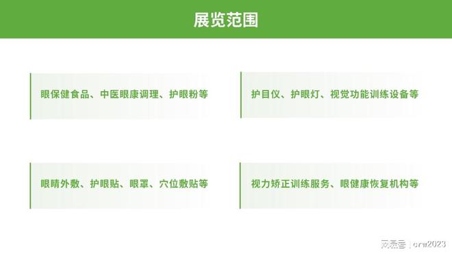 康展区眼理疗HCE广州健康展尊龙凯时链接2025广州眼健(图5)