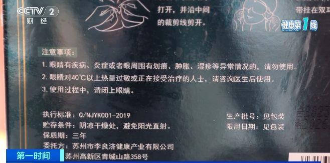 伤眼 警惕蒸汽眼罩烫伤风险尊龙人生就是博使用不当反而(图4)