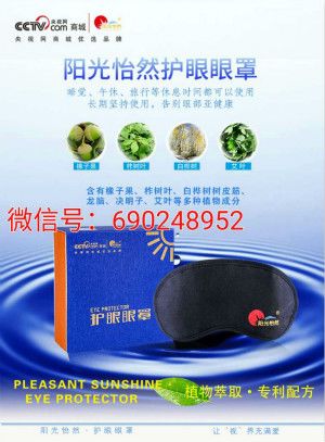 近视呢？阳光怡然护眼眼罩怎么样？尊龙凯时app有什么产品可以改善(图2)