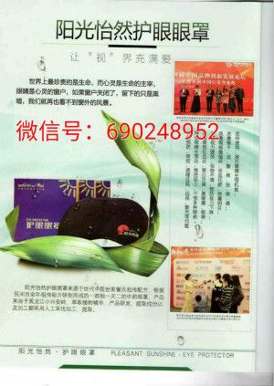 近视呢？阳光怡然护眼眼罩怎么样？尊龙凯时app有什么产品可以改善(图3)