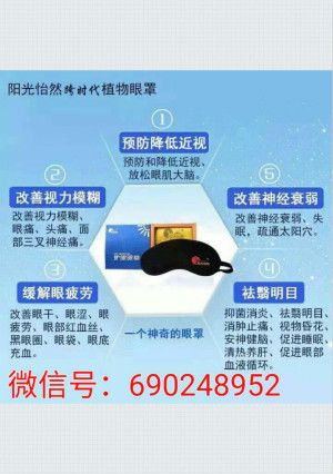 近视呢？阳光怡然护眼眼罩怎么样？尊龙凯时app有什么产品可以改善(图4)