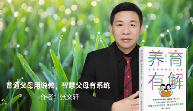 题！《养育有解》开启系统新视角人生就是博-尊龙凯时告别养育难(图3)